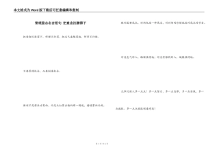 管理励志名言短句 把意念沉潜得下