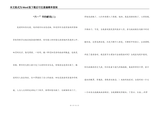 “六一”节的献词(二)