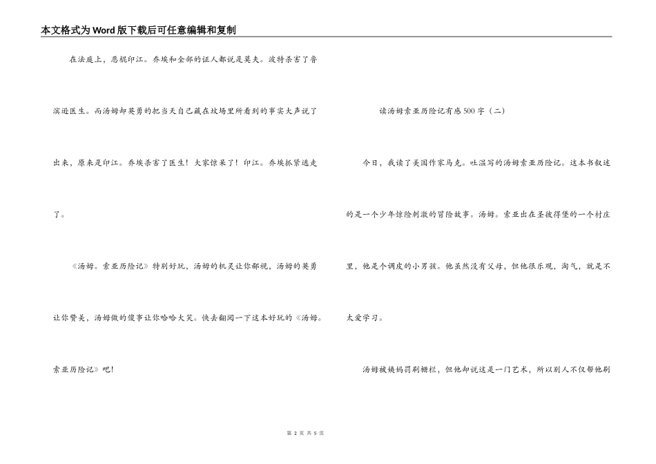 读汤姆索亚历险记有感500字_第2页