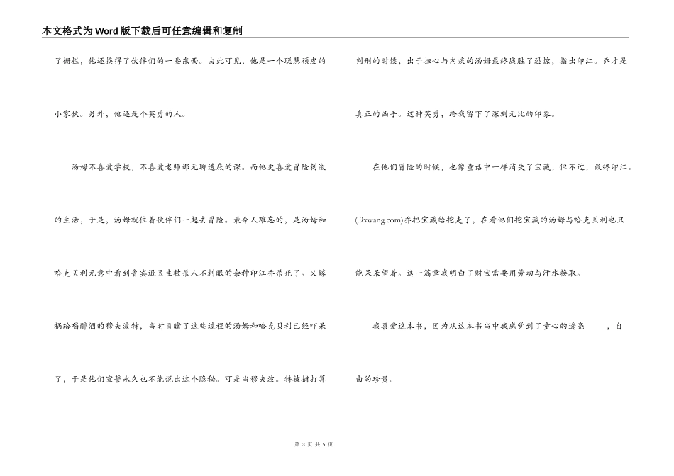读汤姆索亚历险记有感500字_第3页