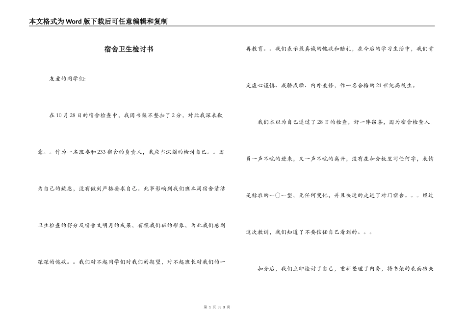 宿舍卫生检讨书_第1页