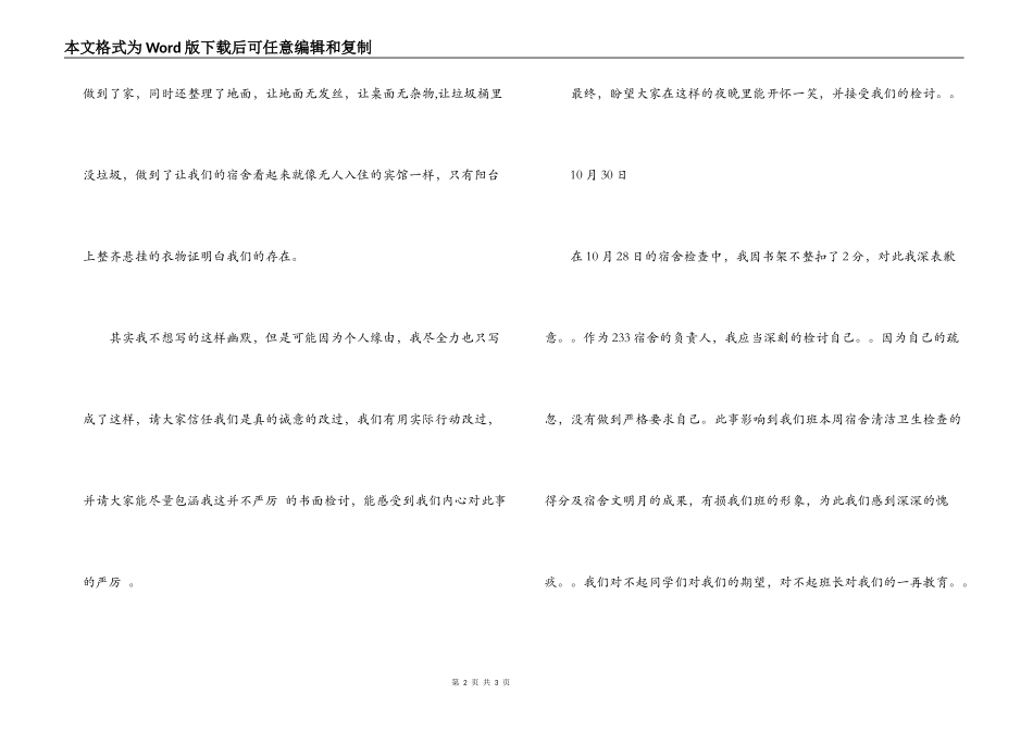 宿舍卫生检讨书_第2页