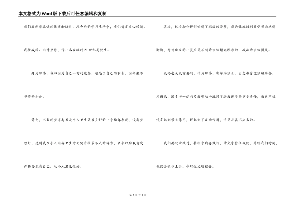 宿舍卫生检讨书_第3页
