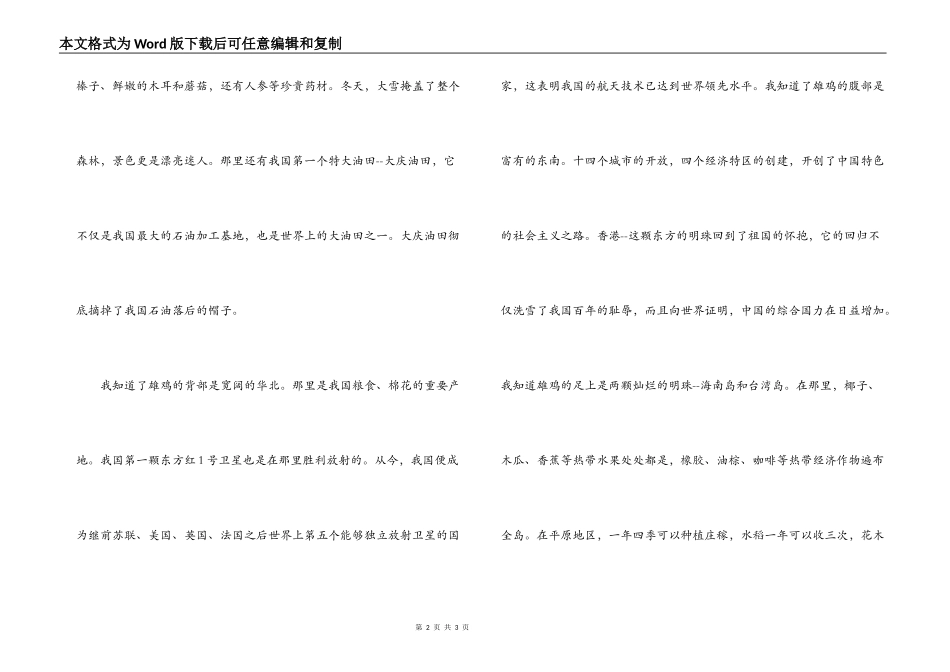 爱国演讲稿：心系祖国、爱我中华_第2页