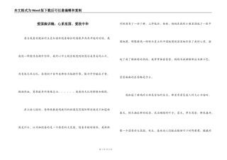 爱国演讲稿：心系祖国、爱我中华
