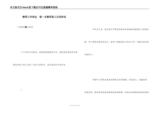 教师工作体会　做一名教师是人生的珍宝