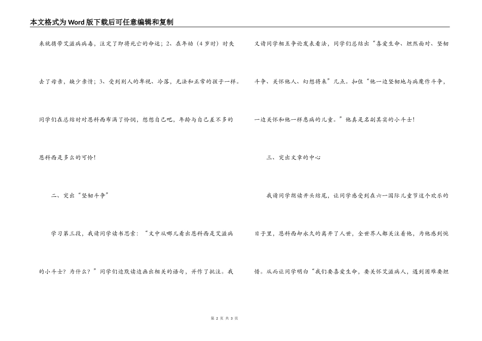 艾滋病小斗士教学反思_第2页
