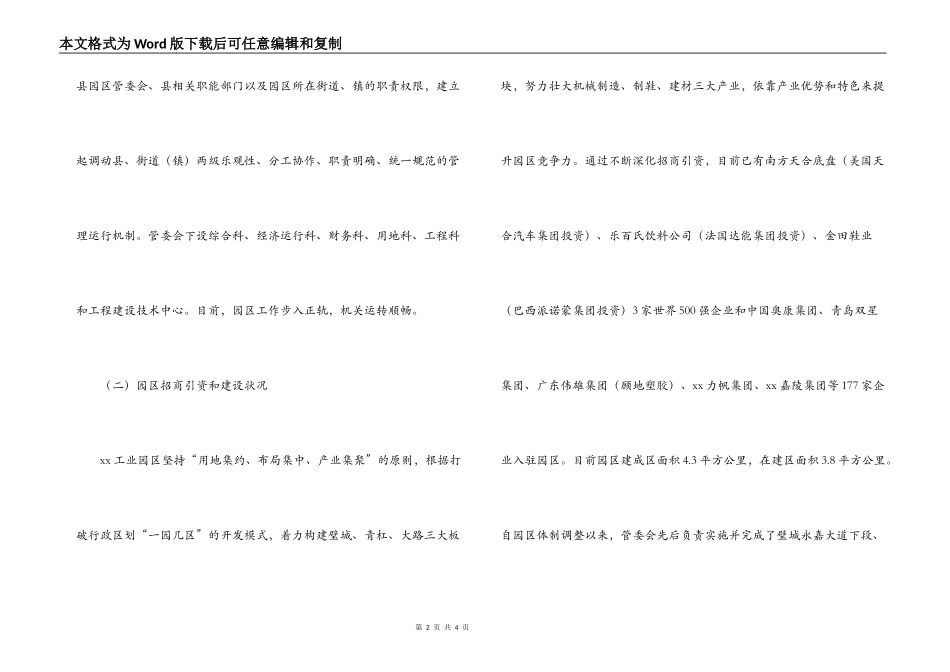 园区管委会科学发展观调研报告_第2页