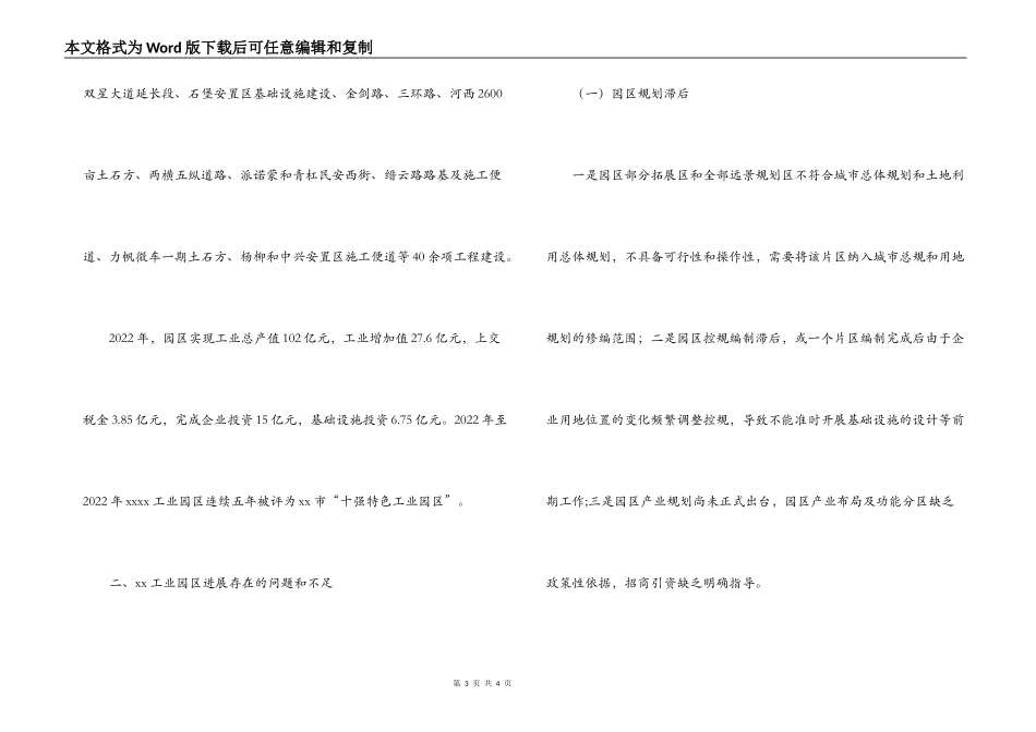 园区管委会科学发展观调研报告_第3页