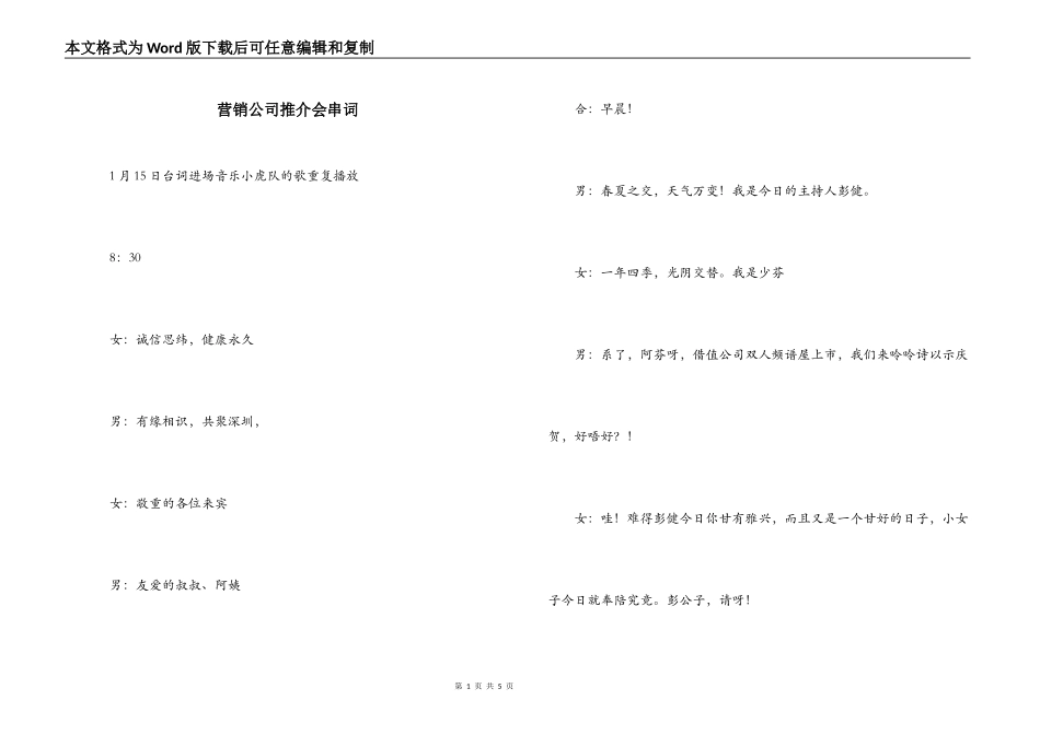 营销公司推介会串词_第1页