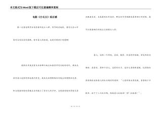 电影《白毛女》观后感