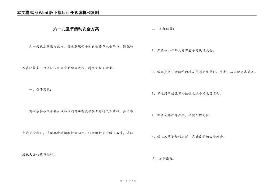 六一儿童节活动安全方案_第1页