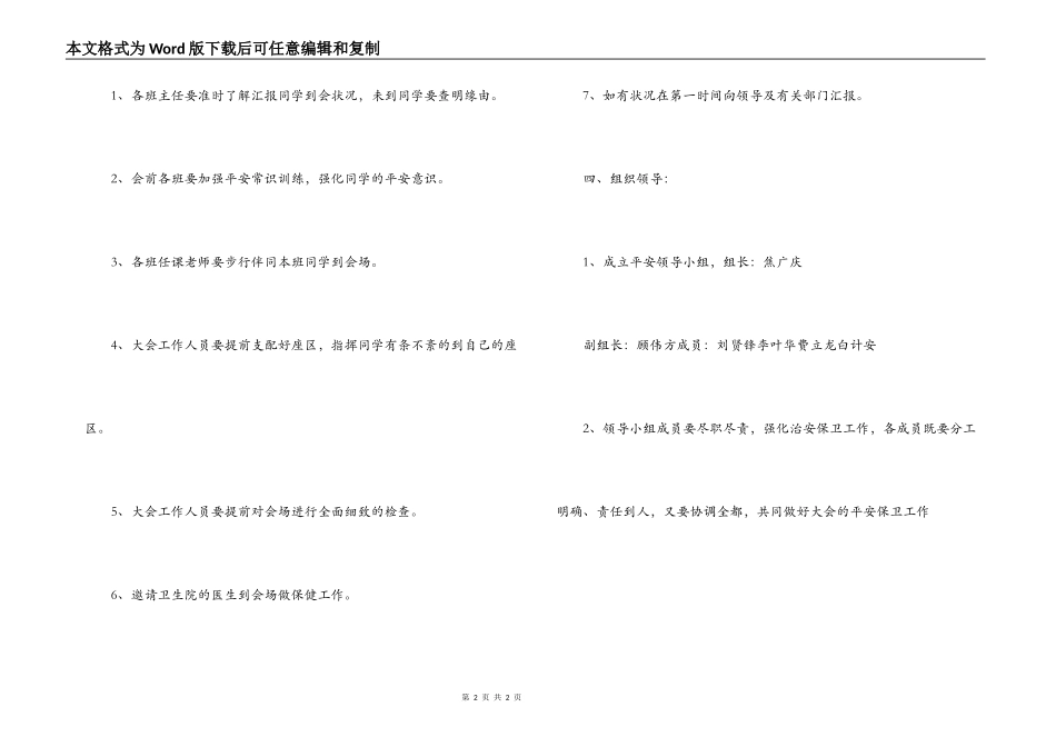 六一儿童节活动安全方案_第2页