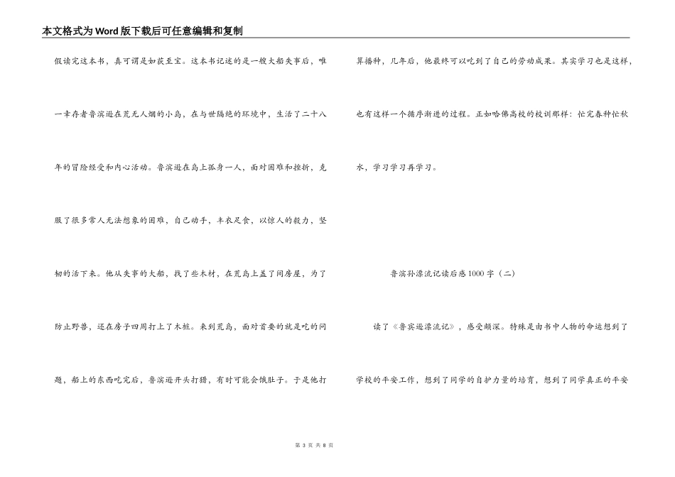 鲁滨孙漂流记读后感1000字_第3页