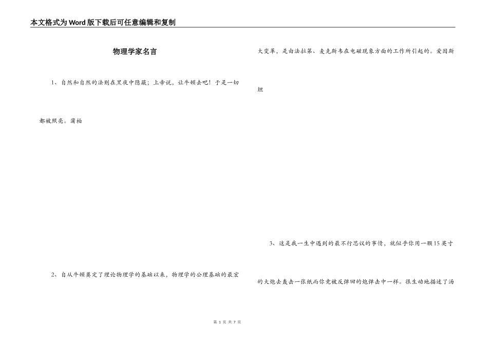 物理学家名言_第1页