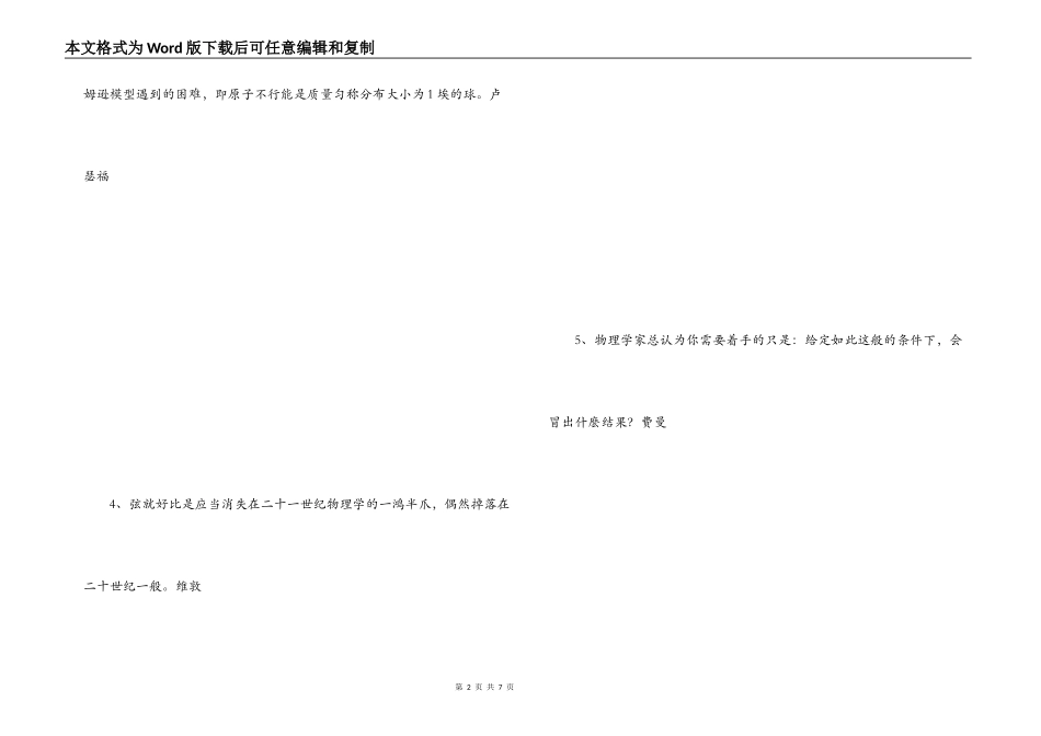 物理学家名言_第2页