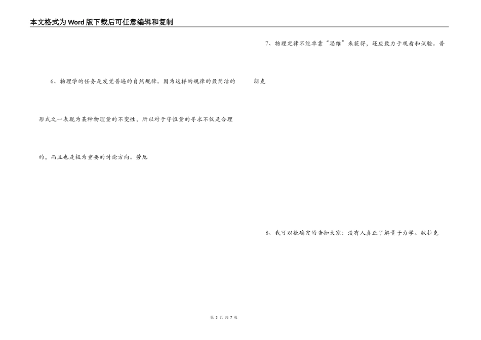 物理学家名言_第3页