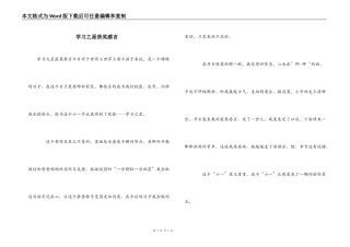学习之星获奖感言