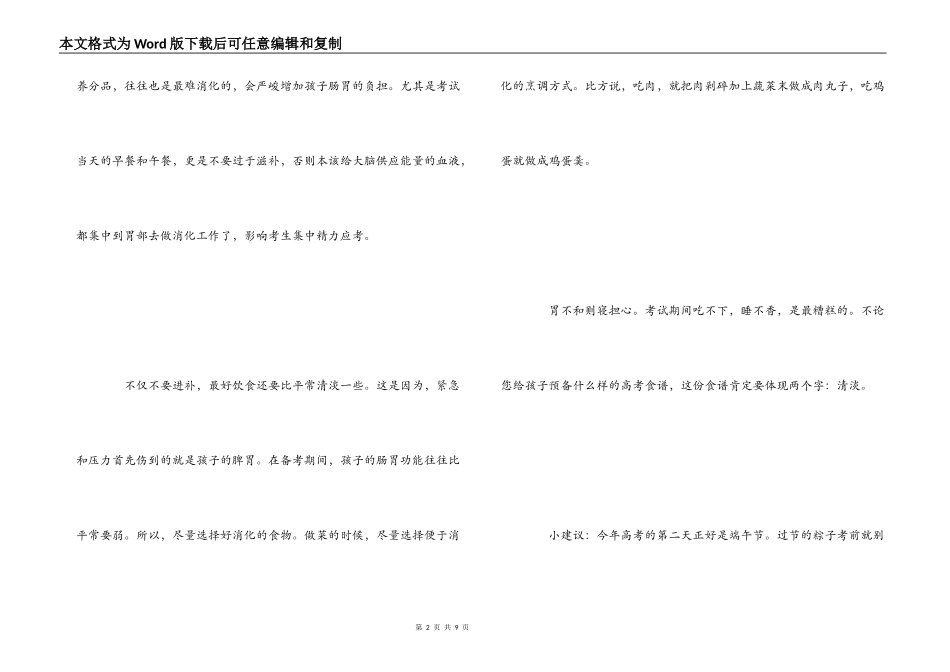 高考（前）饮食注意事项，高考饮食菜谱搭配_第2页