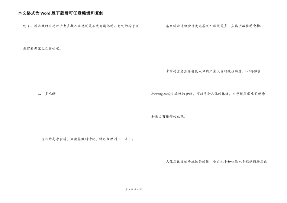 高考（前）饮食注意事项，高考饮食菜谱搭配_第3页