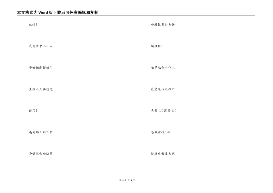 学校安全教育三句半_第3页