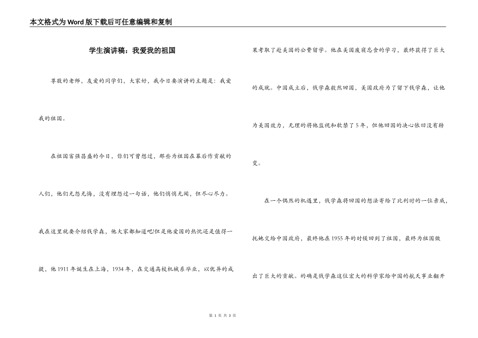 学生演讲稿：我爱我的祖国_第1页