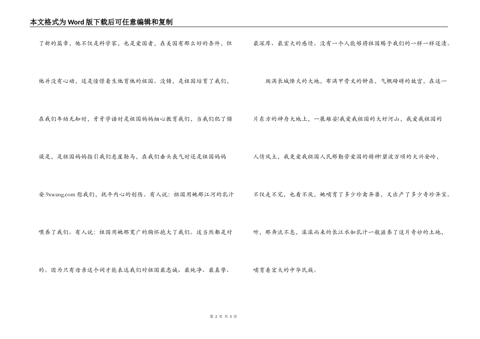 学生演讲稿：我爱我的祖国_第2页