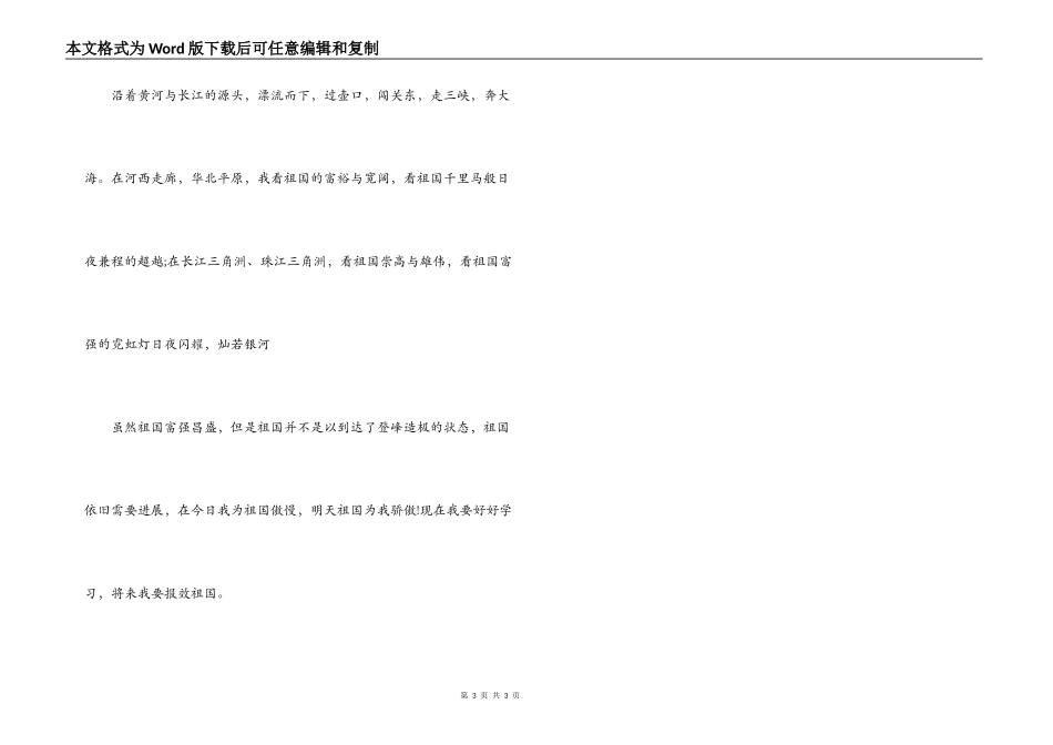 学生演讲稿：我爱我的祖国_第3页