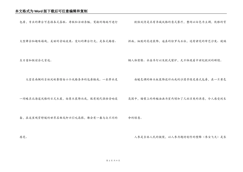吉林吉塔导游词_第2页