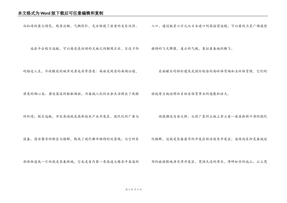 吉林吉塔导游词_第3页