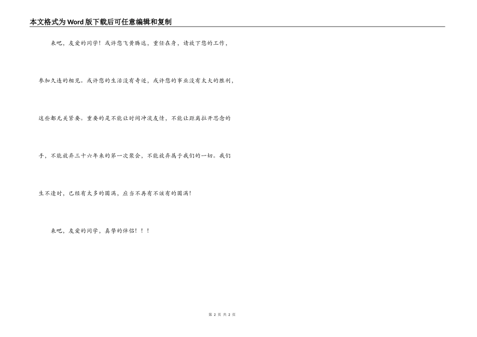 同学聚会邀请书_第2页