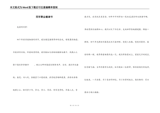 同学聚会邀请书