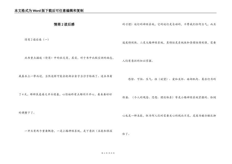 情商2读后感_第1页