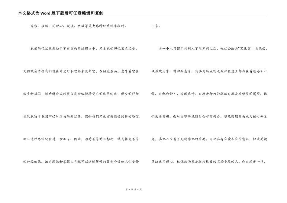 情商2读后感_第2页