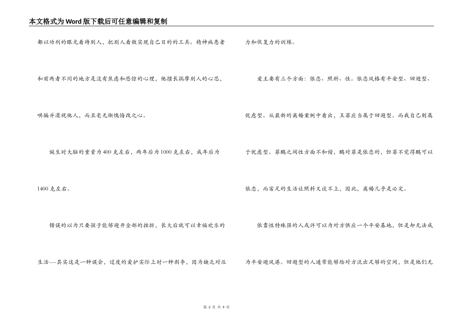 情商2读后感_第3页