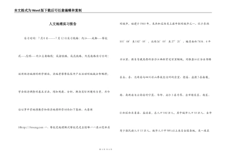 人文地理实习报告