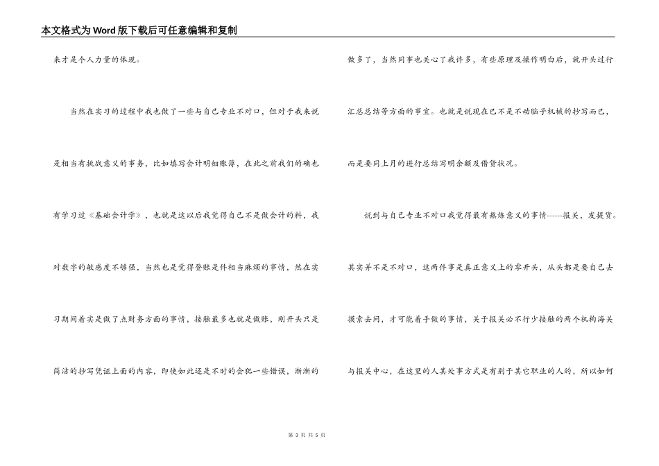 暑假机电公司实习报告_第3页