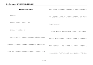 暑假机电公司实习报告