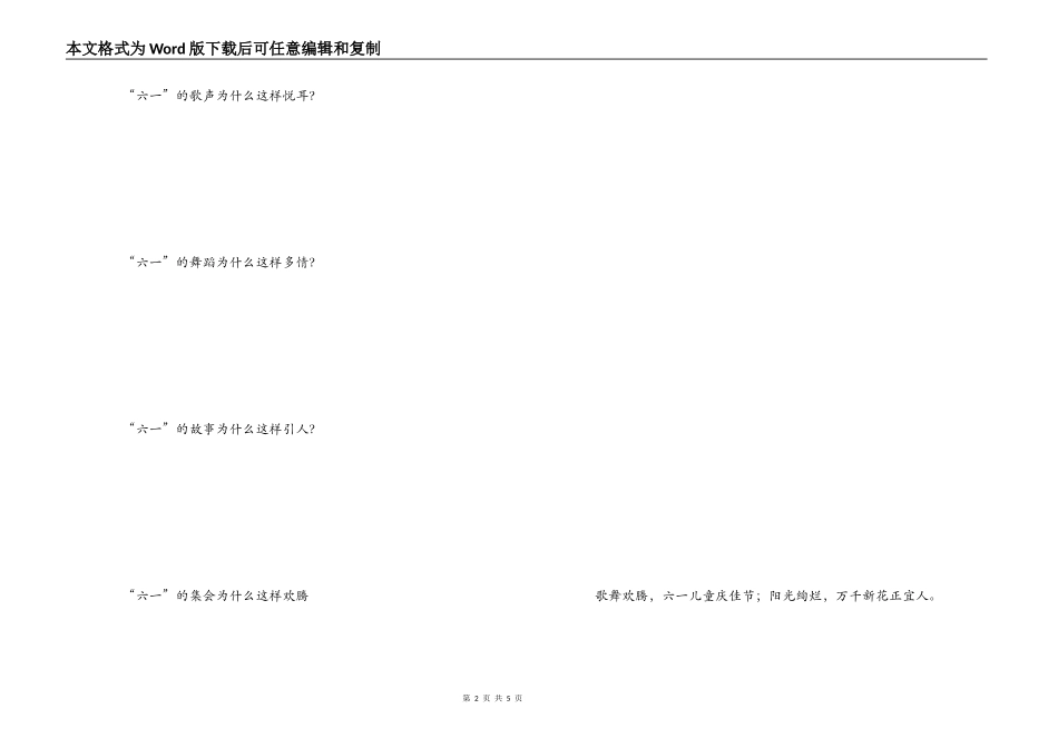 六一儿童节的现代诗句_第2页