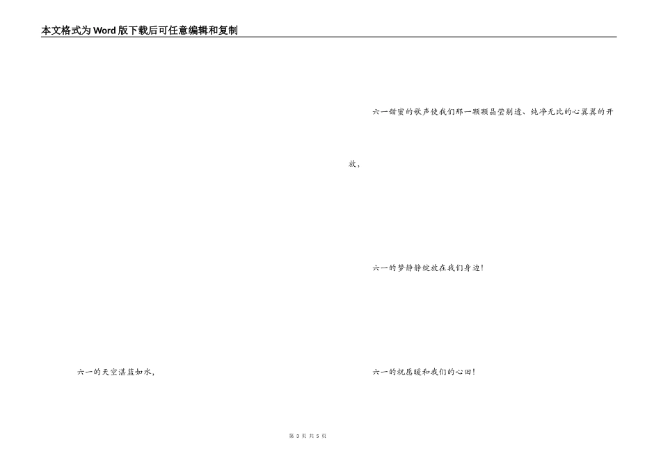 六一儿童节的现代诗句_第3页