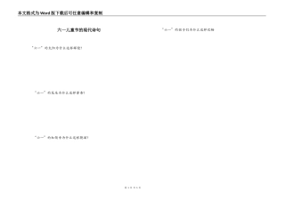 六一儿童节的现代诗句