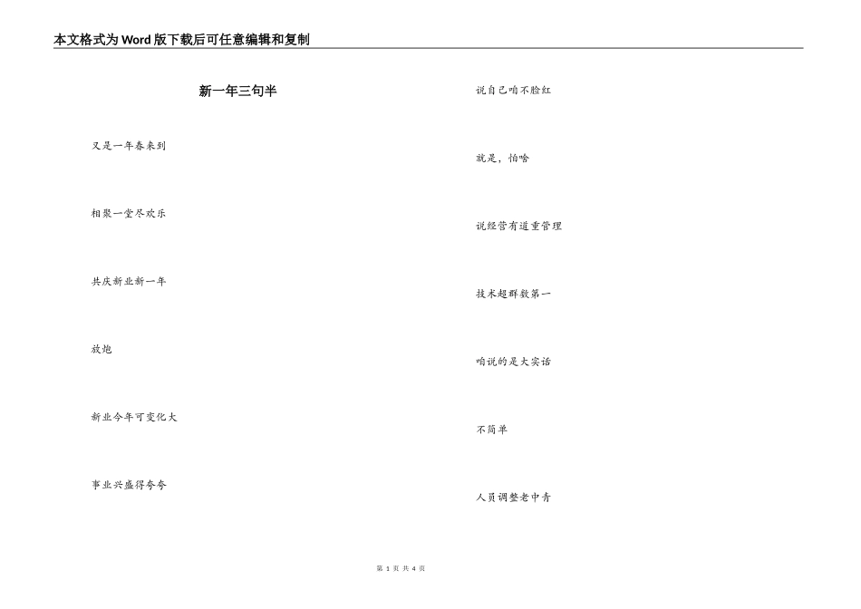 新一年三句半_第1页