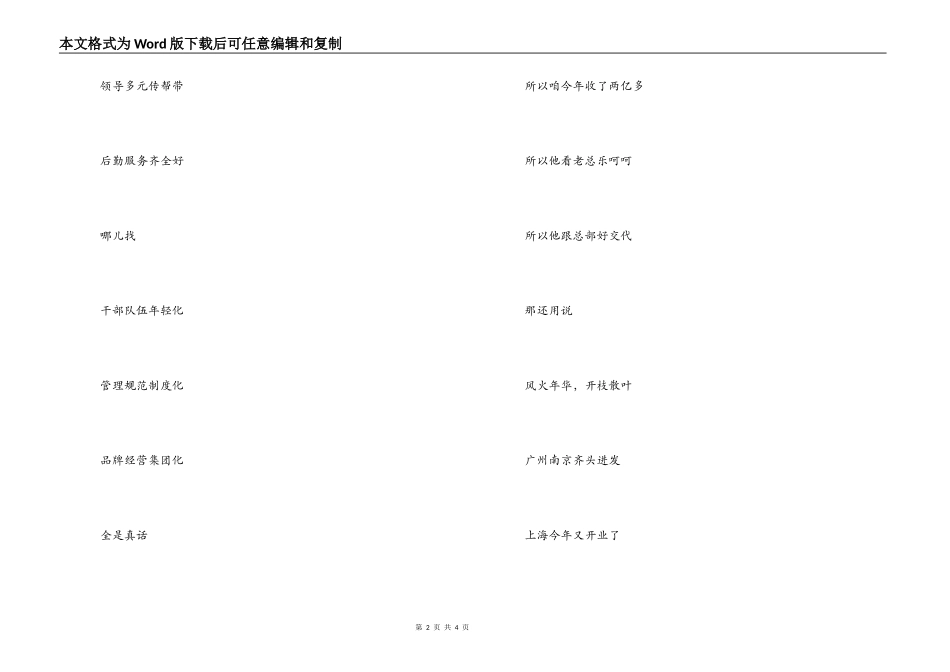 新一年三句半_第2页