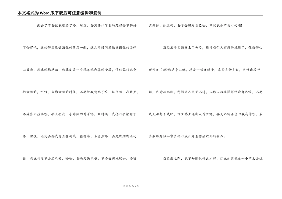 写在同学录上的毕业留言_第2页