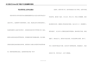 写在同学录上的毕业留言