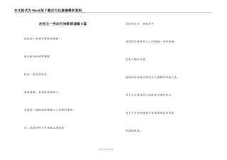 庆祝五一劳动节诗歌朗诵稿8篇