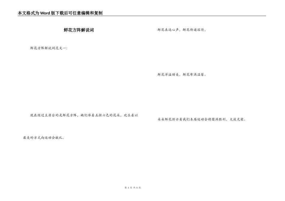 鲜花方阵解说词_第1页