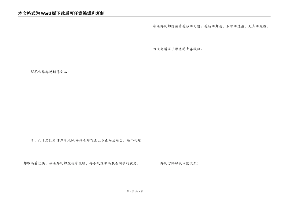 鲜花方阵解说词_第2页