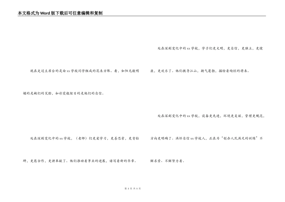 鲜花方阵解说词_第3页