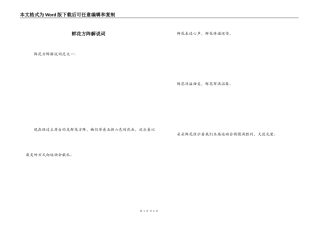 鲜花方阵解说词